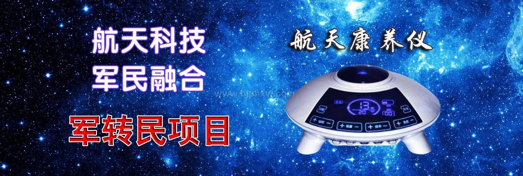 航天康養(yǎng)項(xiàng)目火爆推出！全國招代理！