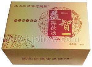 益智黑茯湯