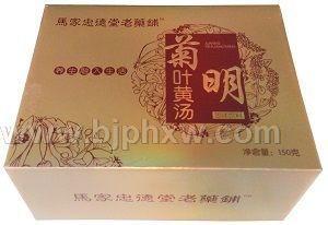 菊明葉黃湯