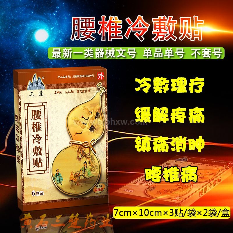 腰椎冷敷貼