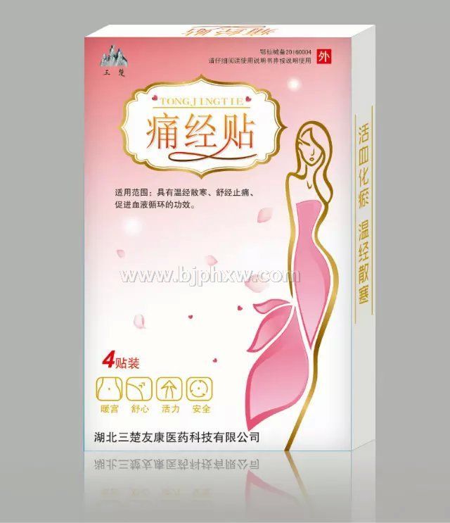 痛經貼