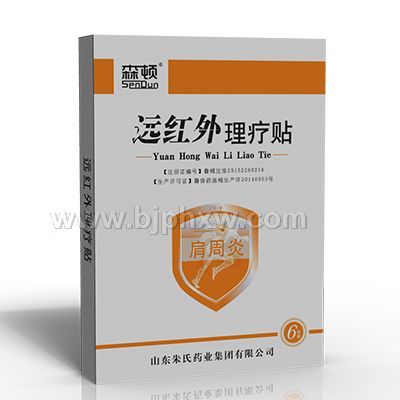 遠(yuǎn)紅外理療貼—肩周炎