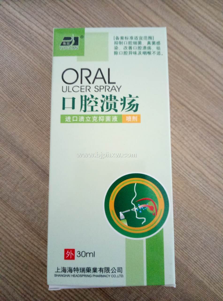口腔潰瘍豫冠牌