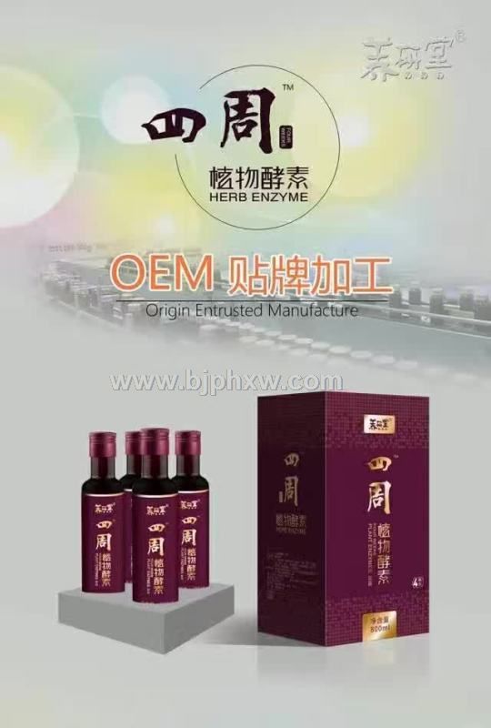 四周植物酵素 禮盒裝  招代理，OEM貼牌