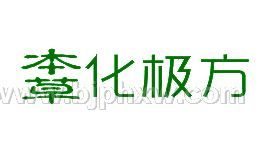 本草化極方-衡酸茶-降酸，衡酸，防治痛風，改善酸性體質