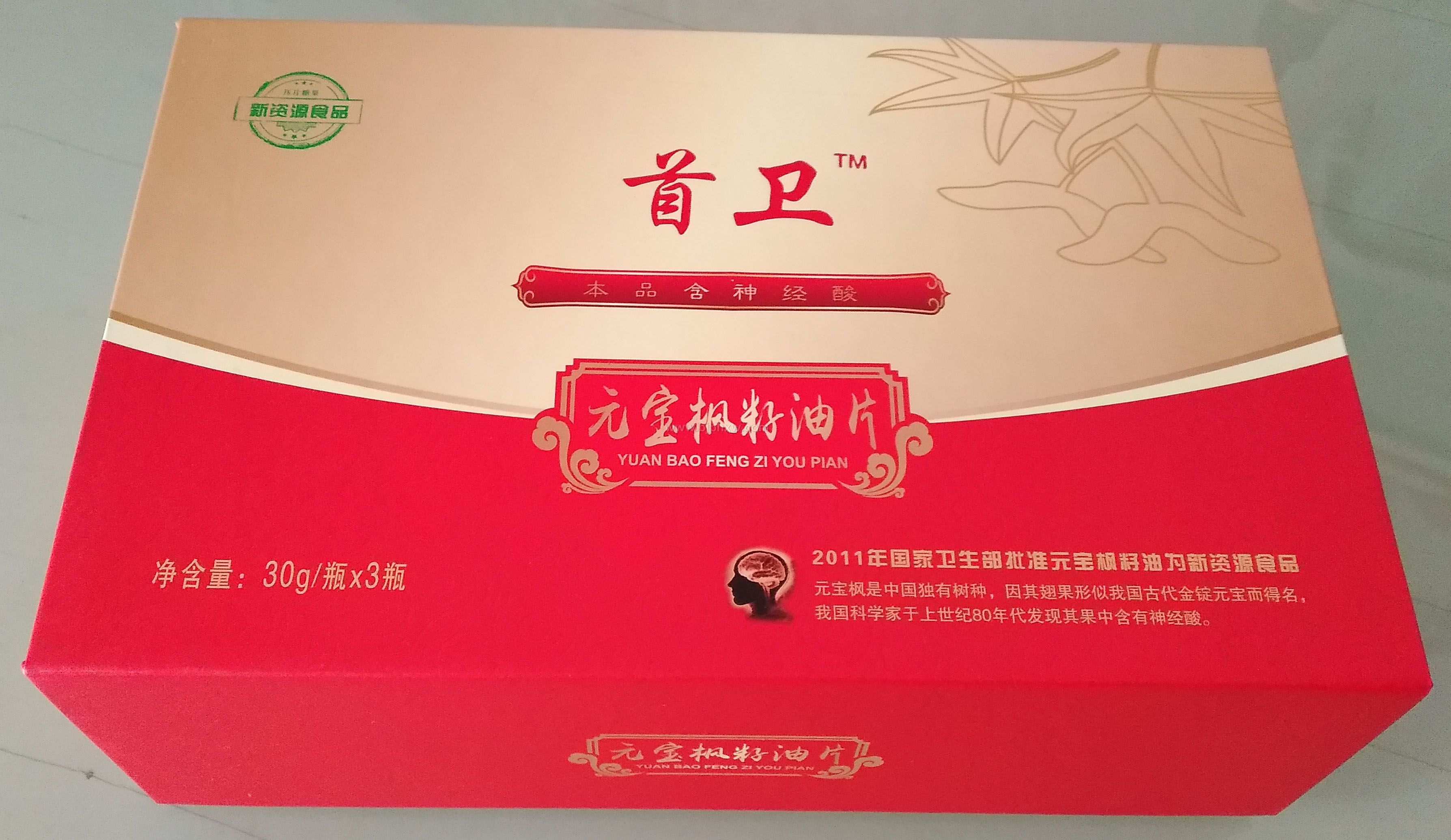 神經酸 首衛(wèi)元寶楓籽油片 元寶楓神經酸 改善記憶 改善睡眠 三瓶裝