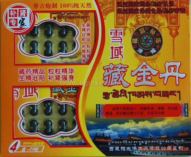 藏金丹效果怎么樣？