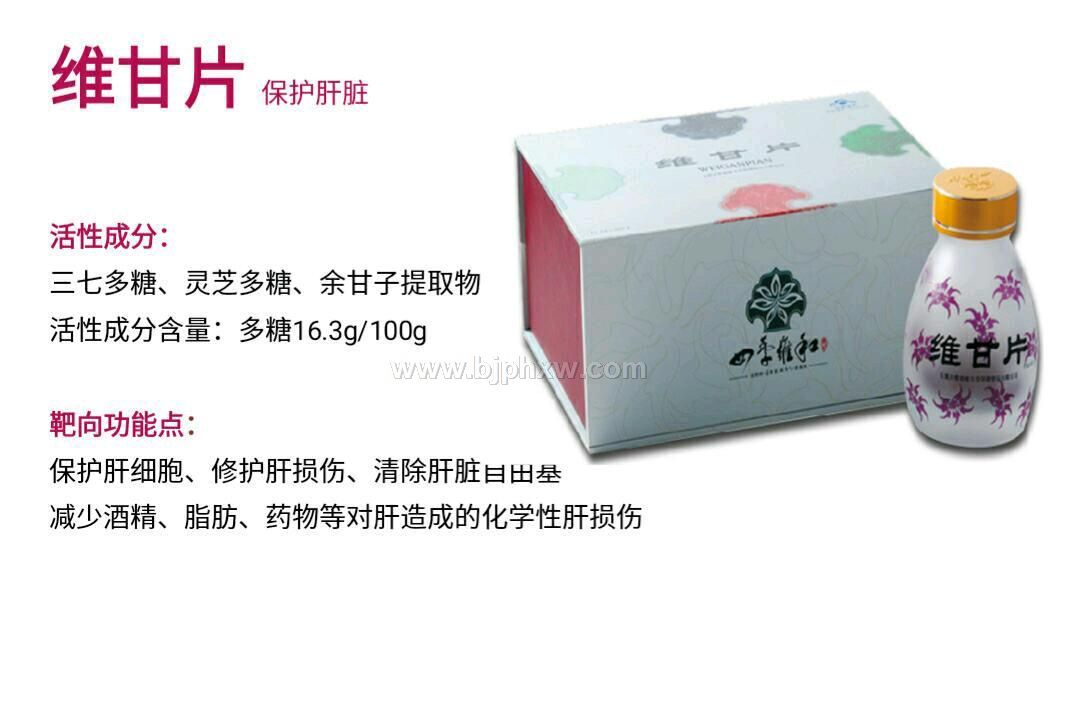 維和牌 維甘片