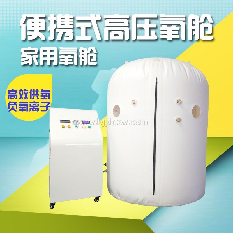 供應(yīng)旗達(dá)高壓微壓家用高壓便攜式氧艙廠家公司電話(huà)