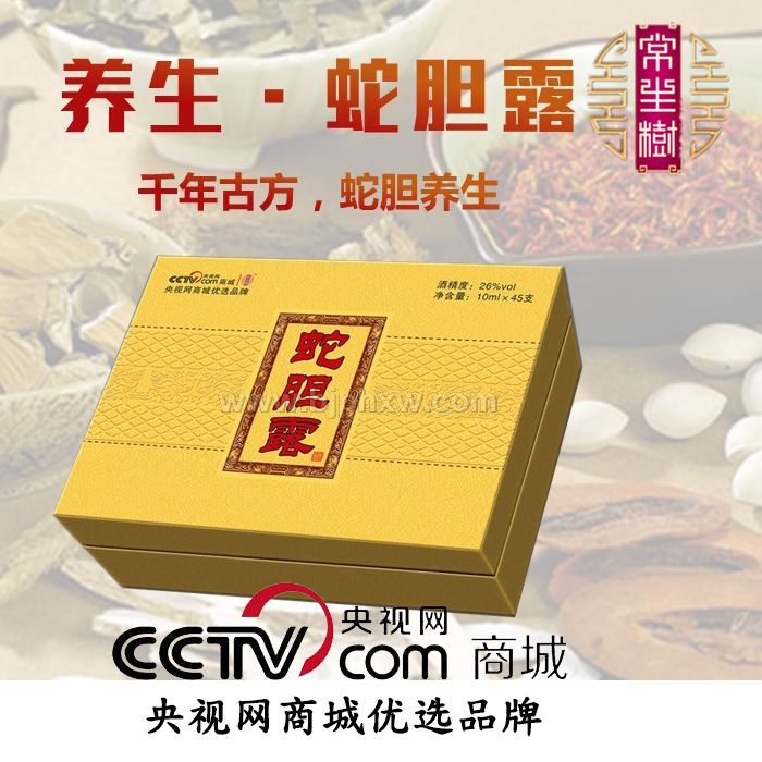 蛇酒-常生樹蛇膽露-祛風(fēng)活絡(luò) 清肝明目 滋陰壯陽(yáng)