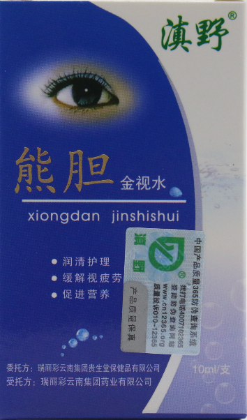 熊膽金視水