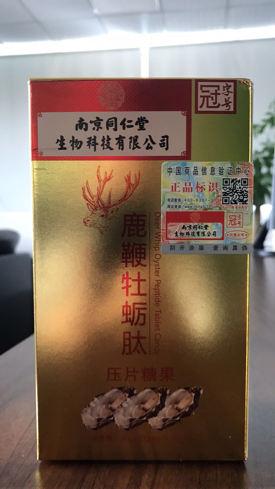南京同仁堂小分子肽招商，南京同仁堂膠原蛋白肽招商，南京同仁堂牡蠣肽，海參肽50元/盒起價