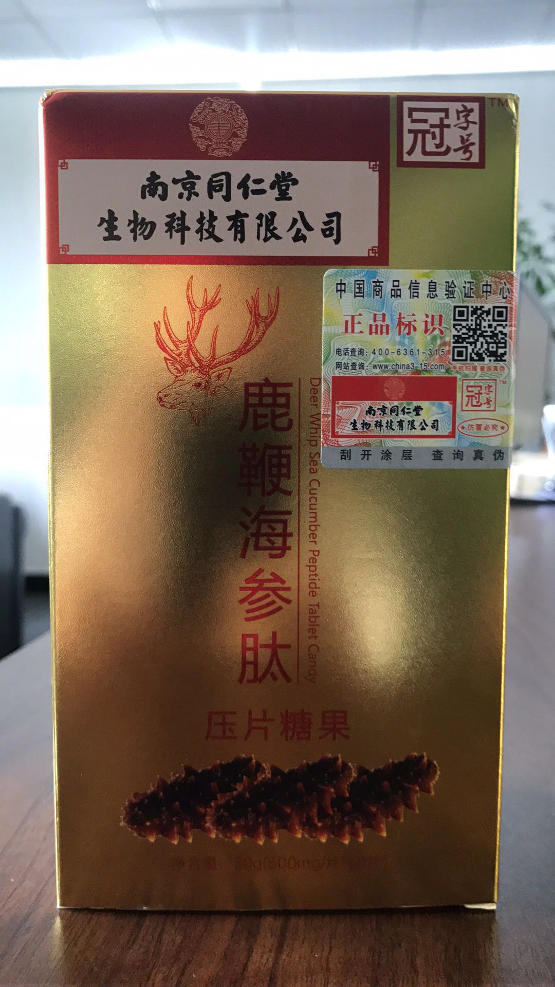 南京同仁堂小分子肽招商，南京同仁堂膠原蛋白肽招商，南京同仁堂海參肽50元/盒起價