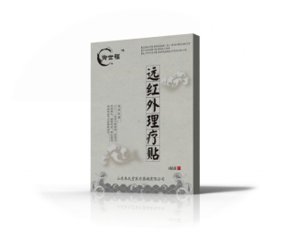 遠紅外理療貼全國招商
