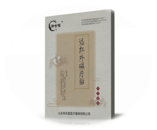 御世福遠紅外磁療貼全國招商