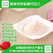 益生菌固體飲料代加工價格