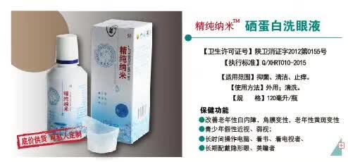 電商微商網(wǎng)銷(xiāo)電視購(gòu)物網(wǎng)店實(shí)體店會(huì)銷(xiāo)保健品好品種2分鐘見(jiàn)效眼部外用硒蛋白護(hù)理抑菌液