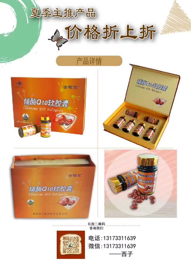 電商微商網(wǎng)銷(xiāo)電視購(gòu)物網(wǎng)店實(shí)體店會(huì)銷(xiāo)保健品好品種高含量輔酶普瑞益生牌輔酶Q10軟膠囊
