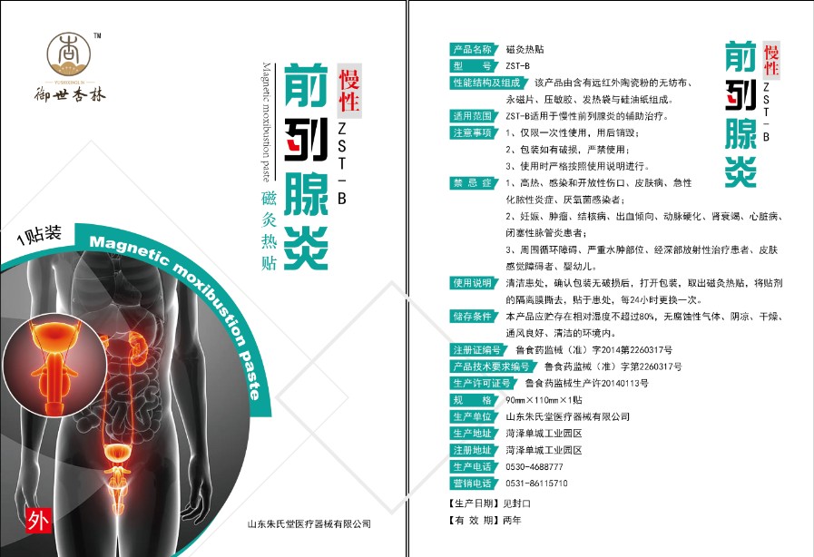 前列腺貼