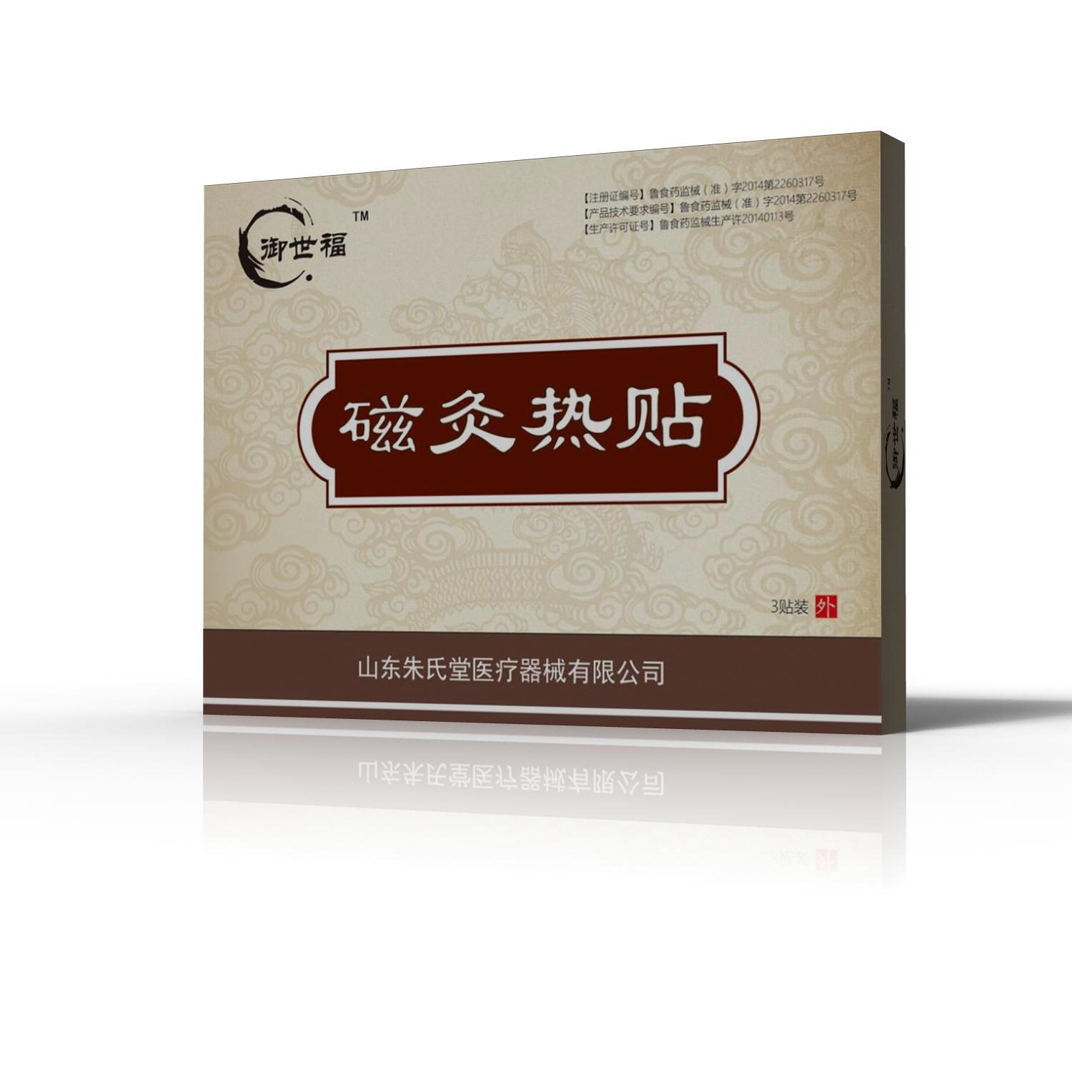 御世福磁灸熱貼