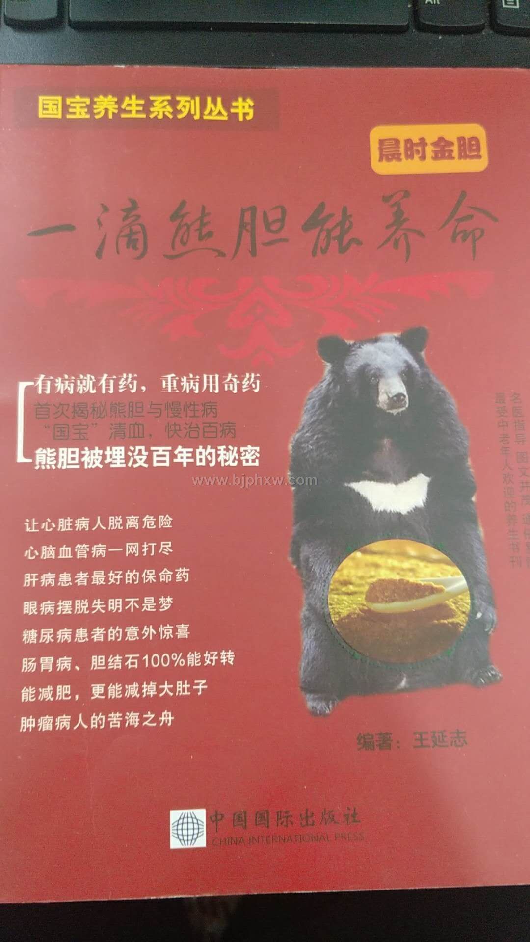 森寶熊膽粉