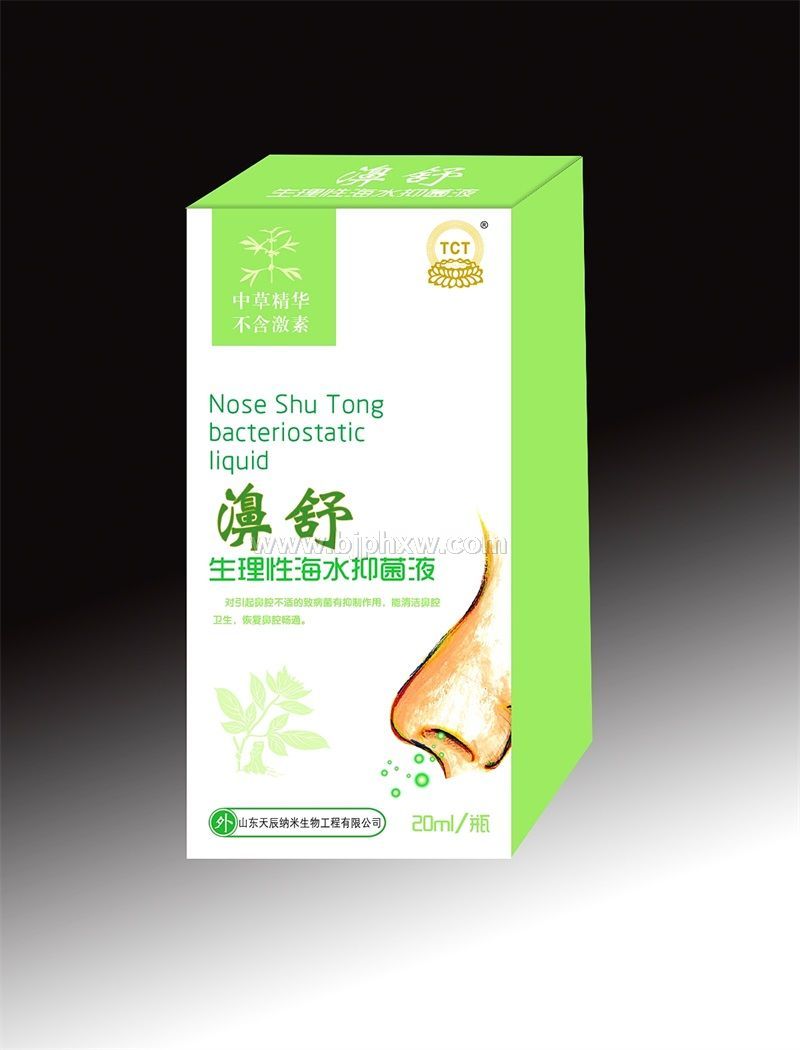 6、濞舒生理性海水抑菌液——鼻炎，鼻竇炎，過敏性鼻炎，鼻塞不通