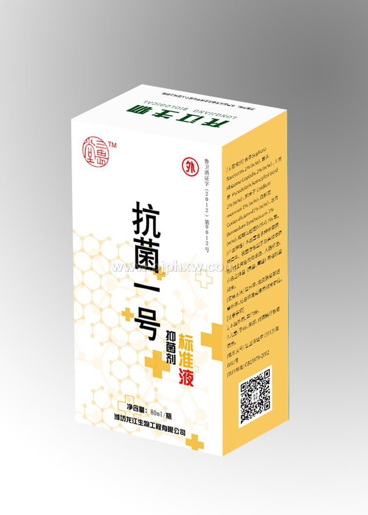 三畏堂  抗菌一號 標準液