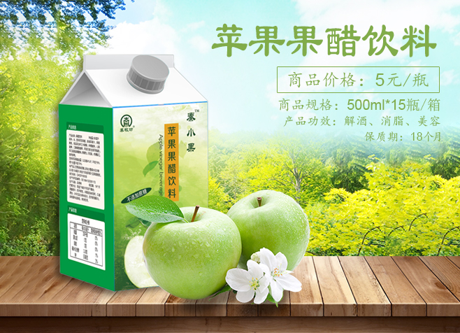 秦牧坊果醋