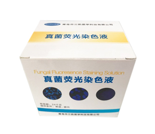 真菌熒光染色液三凱醫(yī)學(xué)研發(fā)生產(chǎn)