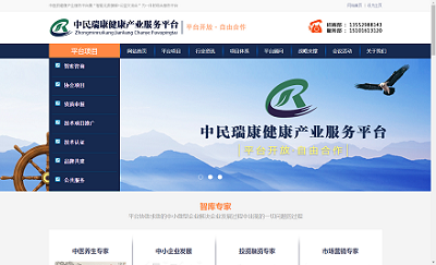 中民瑞康健康產(chǎn)業(yè)服務平臺