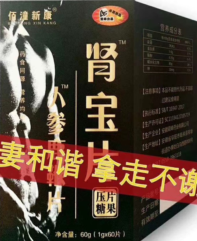 腎寶片