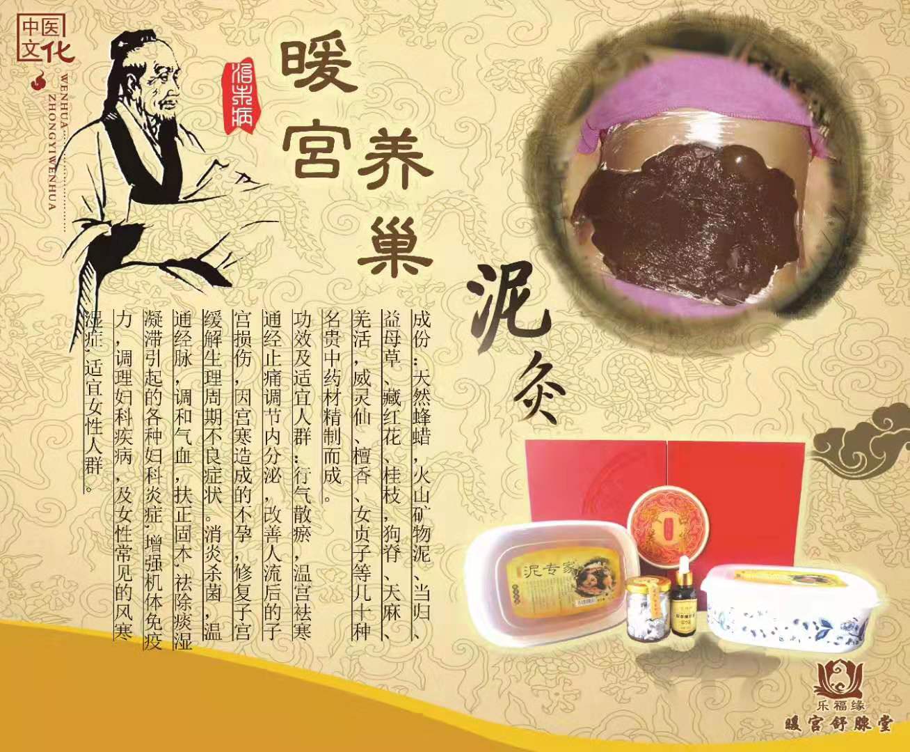 樂(lè)福緣暖宮舒腺系列泥灸