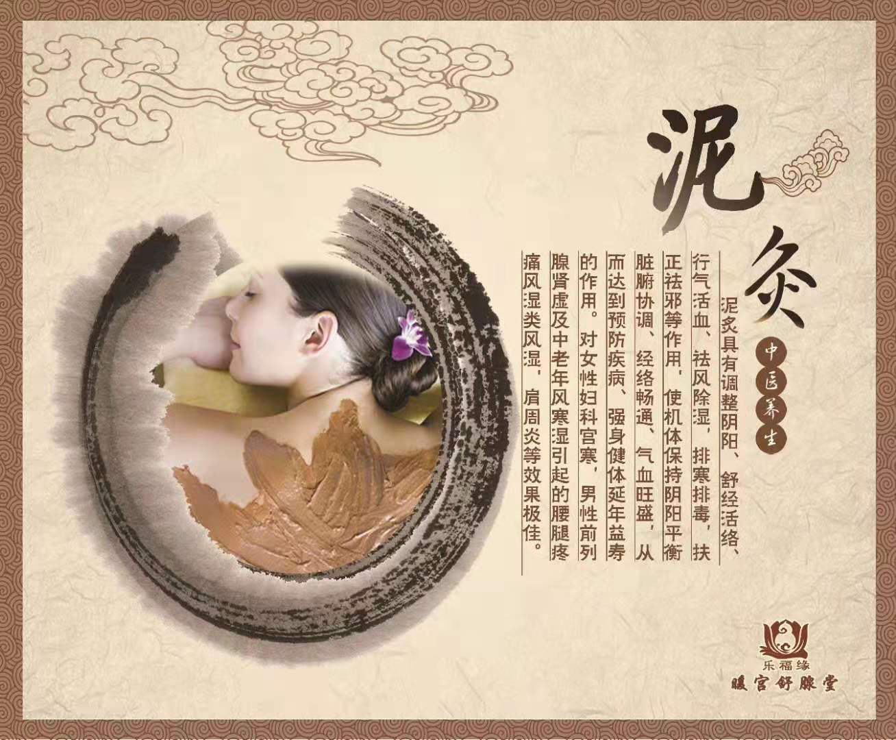 樂(lè)福緣暖宮舒腺系列泥灸