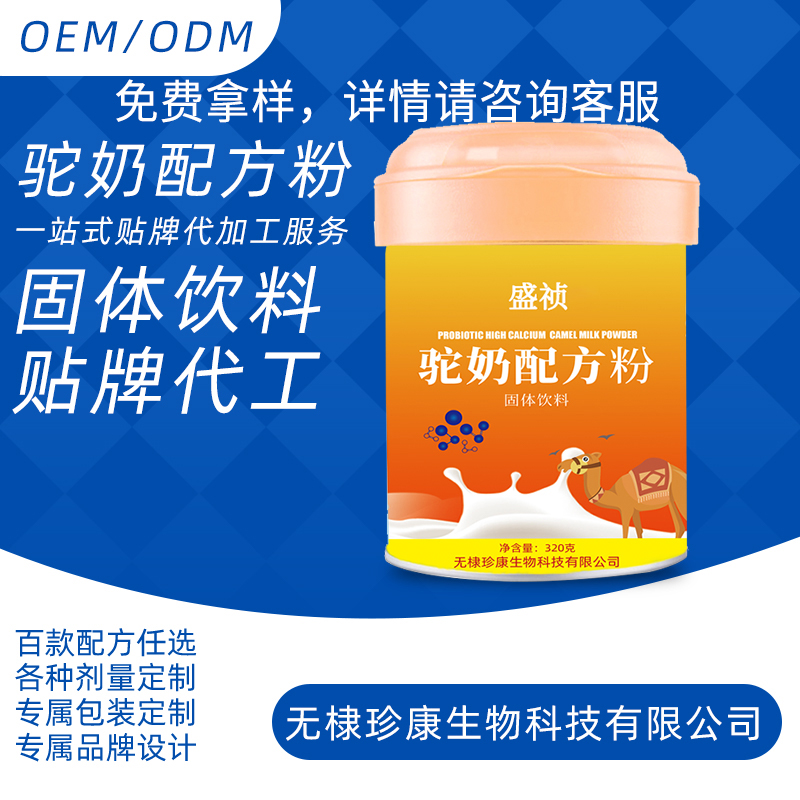 駝奶配方粉