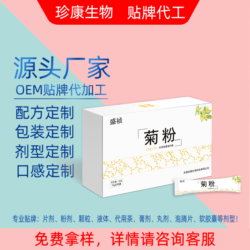 食品級(jí)菊粉 水溶性膳食纖維 植物提取益生元