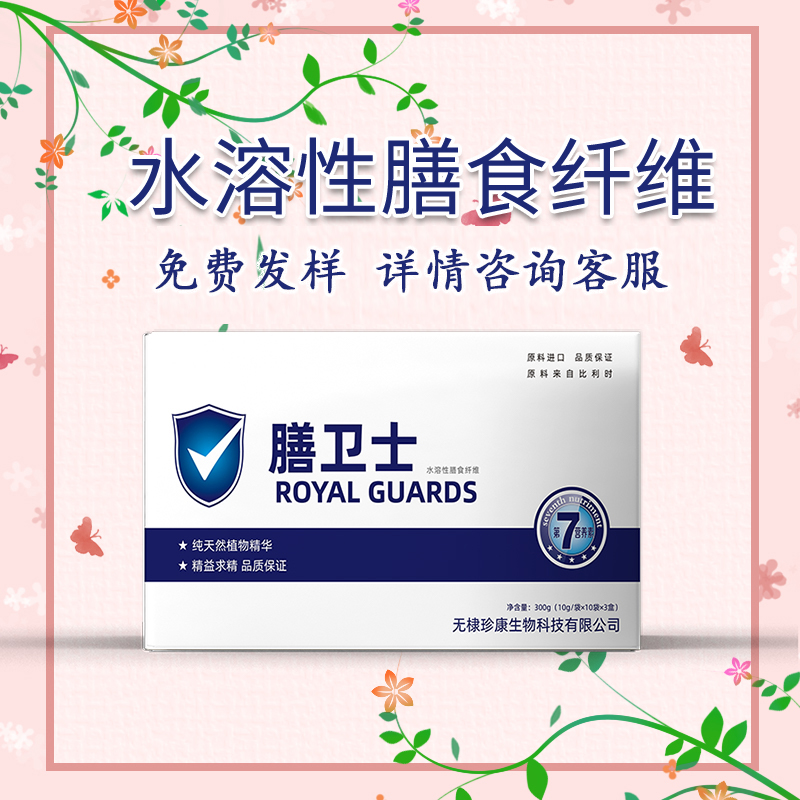 膳衛(wèi)士 食品級(jí)菊粉 水溶性膳食纖維代加工 植物提取益生元貼牌