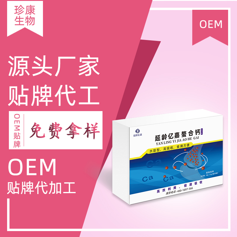 螯合鈣oem代加工 固體飲料代加工