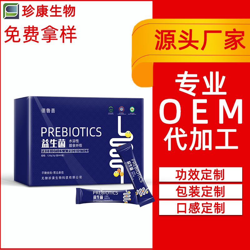 益生菌代加工 益生菌粉 固體飲料oem 兒童成人活性益生菌oem貼牌