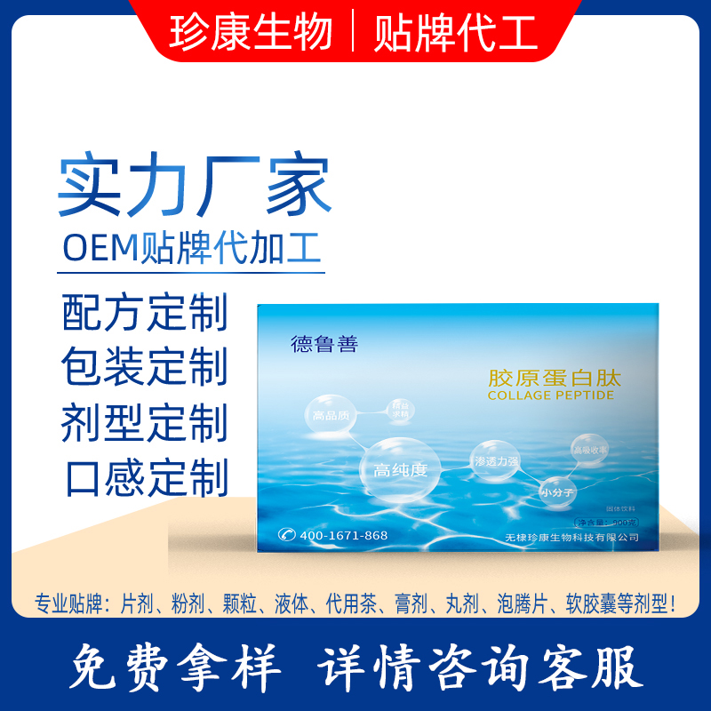 膠原蛋白肽 小分子肽膠原蛋白肽 燕窩膠原蛋白肽粉代加工