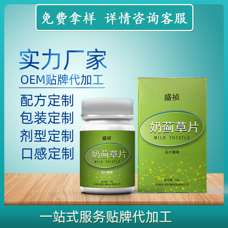 奶薊草片代加工 螺旋藻片 陳皮片 諾麗果漿片代加工