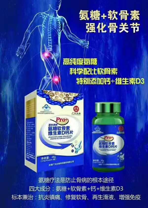 氨糖軟骨素維生素D鈣片