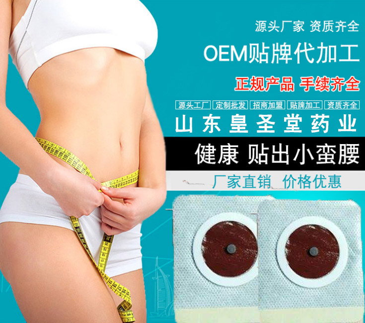 減肥貼代加工廠，批發(fā)代理減肥貼