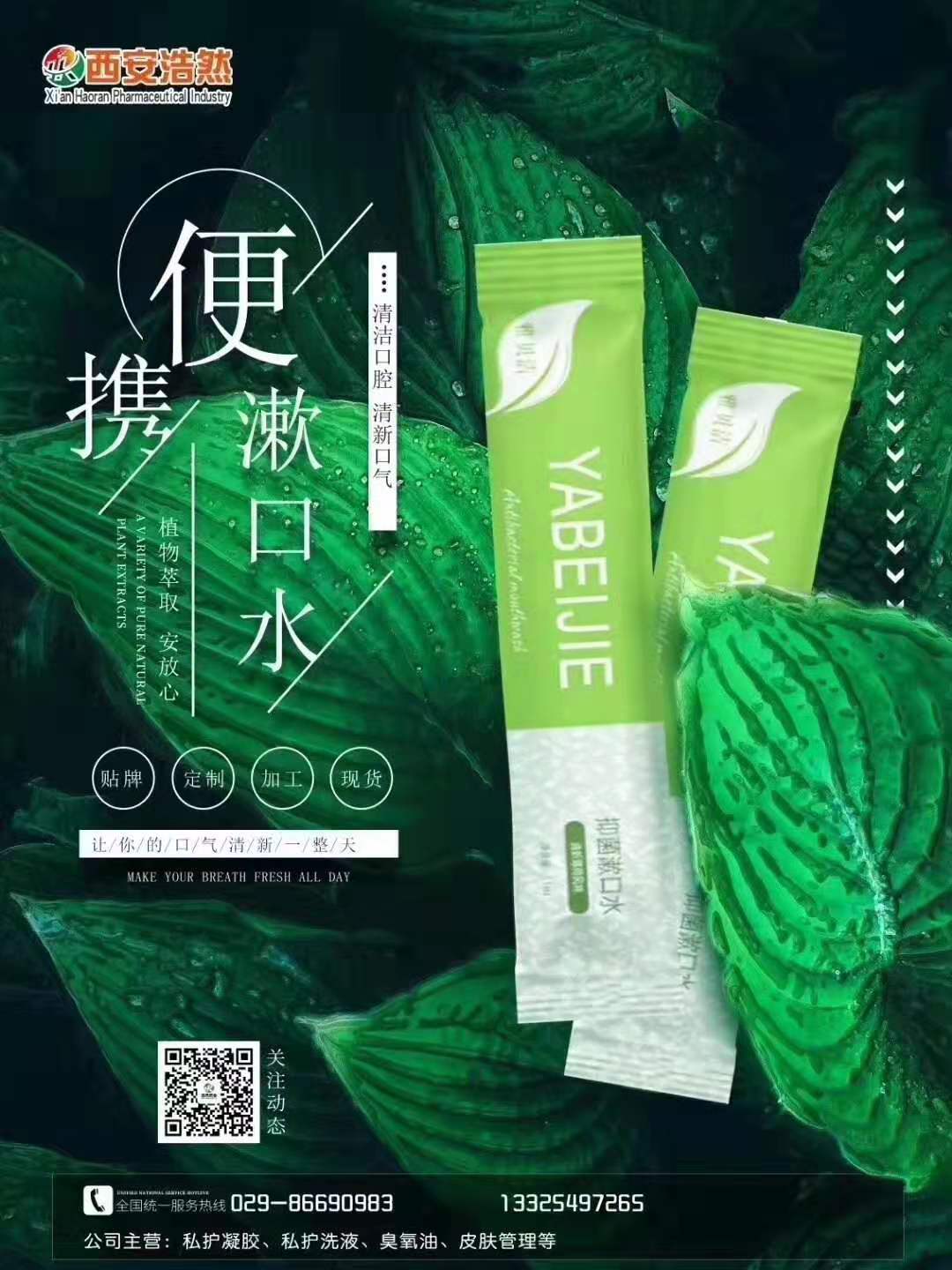 一次性漱口水便攜袋裝廠家貼牌代加工 口腔護(hù)理液祛口臭漱口水