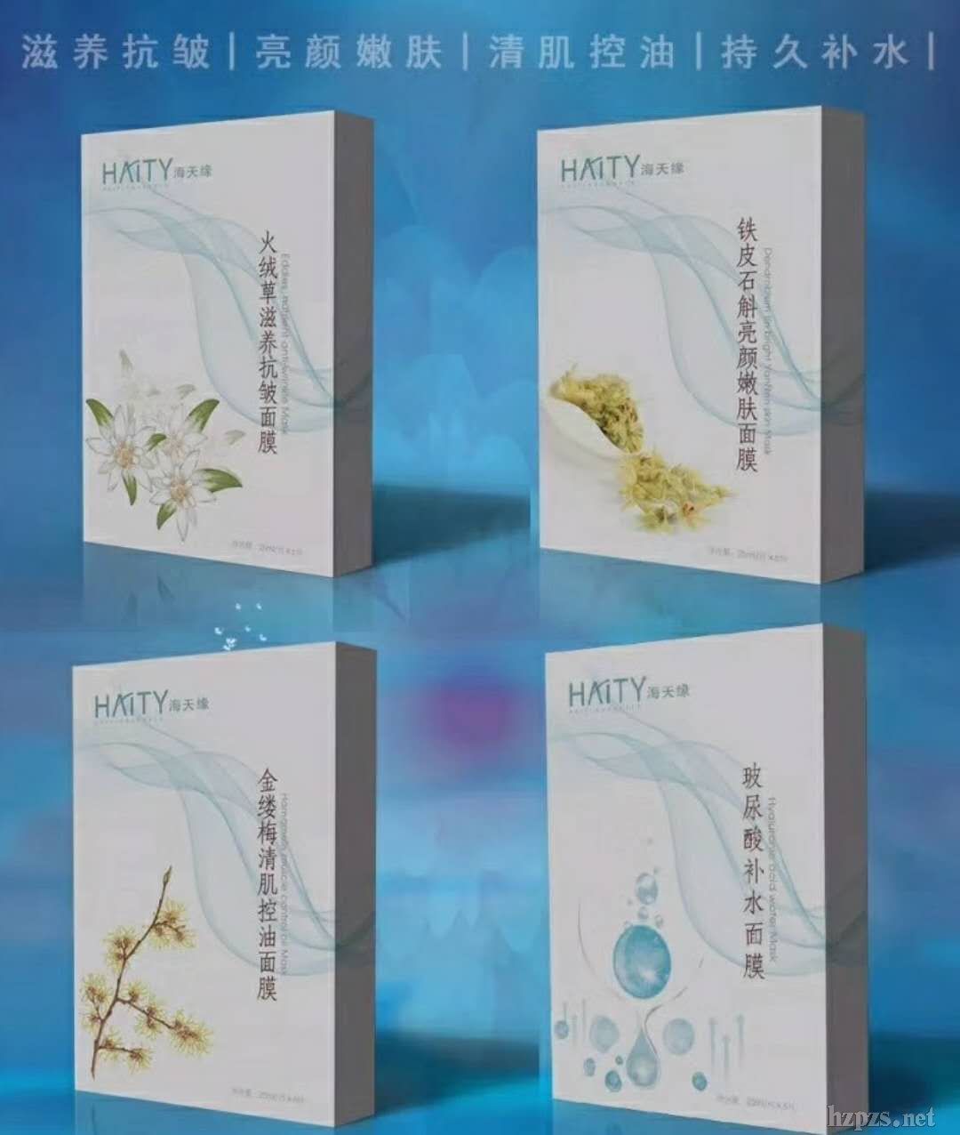 面膜代加工 貼牌加工面膜 海天緣美肌系列面膜