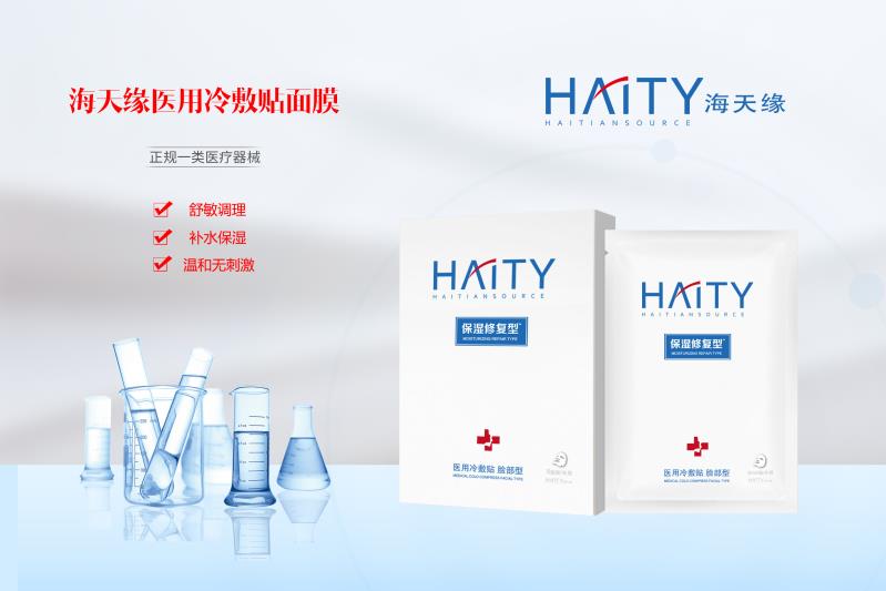 山東朱氏藥業(yè)負(fù)責(zé)人王碩 械字號面膜加工 海天緣醫(yī)用冷敷貼面膜