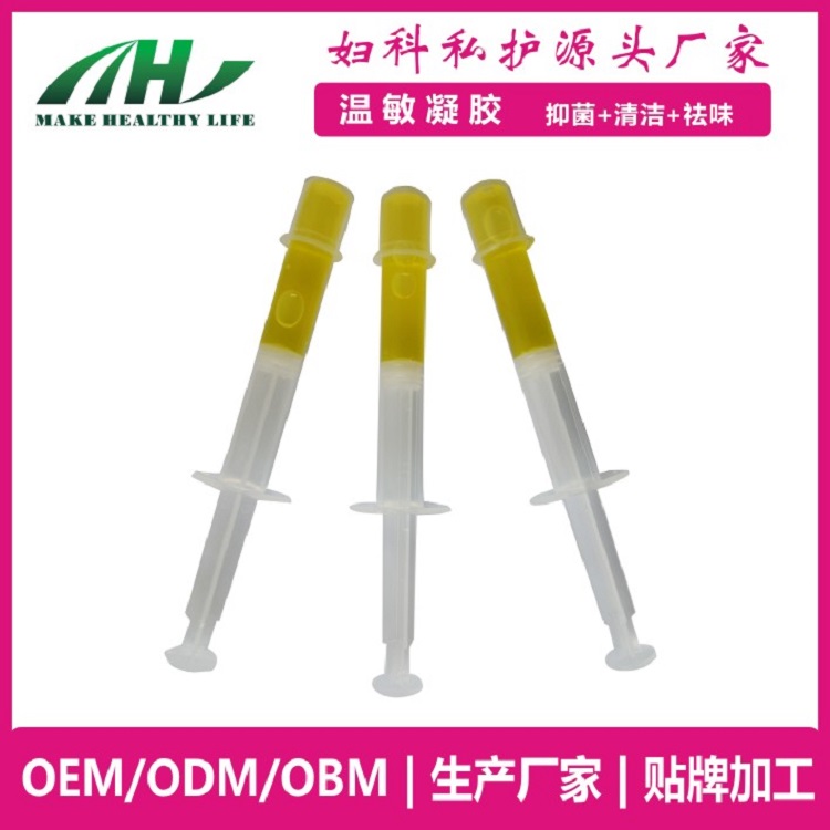 麥禾林黃色智能水凝膠 生殖美療 oem代加工