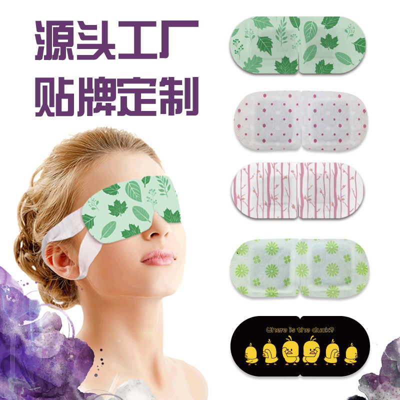 廠家貼牌加工定制護眼罩護眼貼 蒸汽熱敷眼罩遮光透氣 定制批發(fā)
