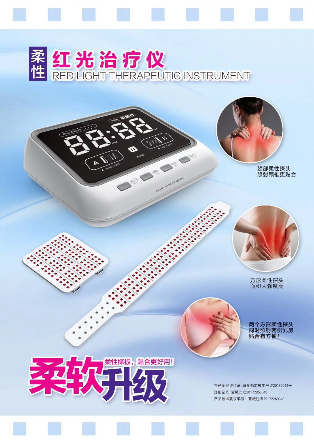紅光治療儀