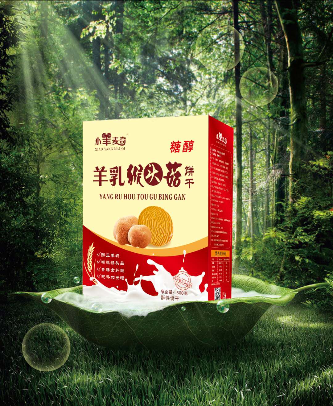 羊乳猴頭菇餅干廠(chǎng)家承接代加工
