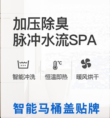 揚(yáng)子智能馬桶蓋